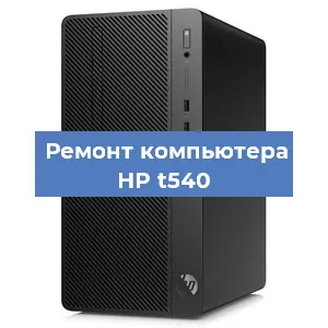 Замена термопасты на компьютере HP t540 в Белгороде
